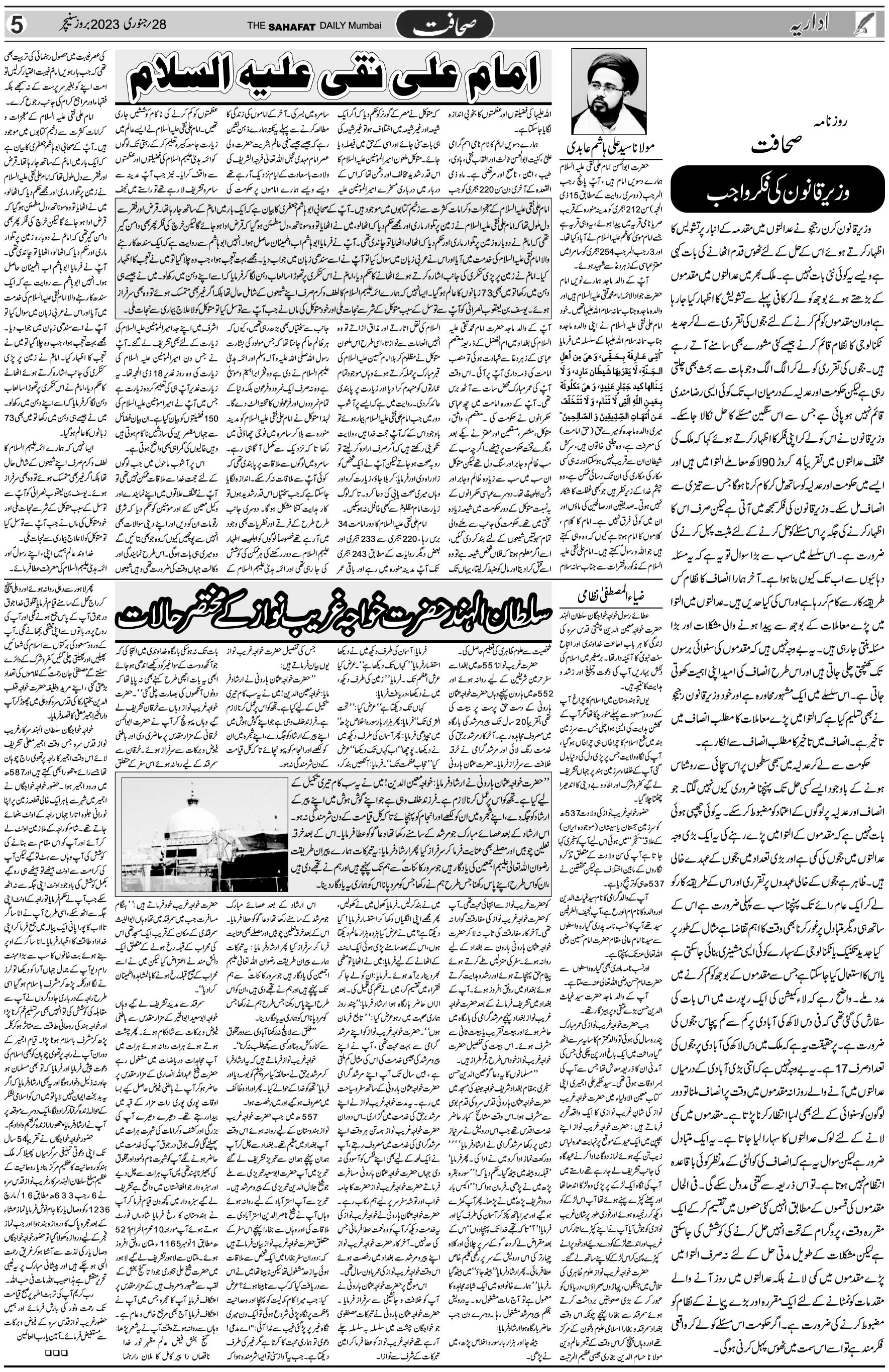 The Sahafat Urdu Daily, Published From Mumbai Maharashtra, India, Hindustan, Epaper Sahafat