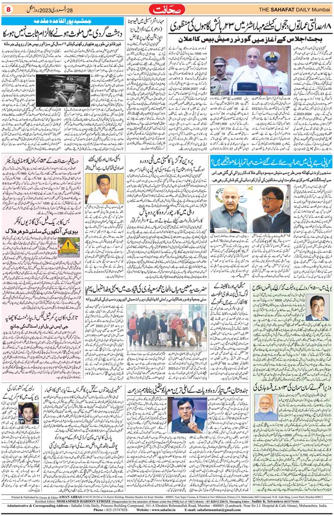 The Sahafat Mumbai, Urdu Newspaper India, Indian Newspapers, Urdu Akhbar, Urdu News Hindustan