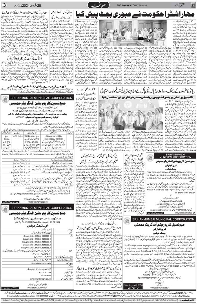 The Sahafat Mumbai, Urdu Newspaper India, Indian Newspapers, Urdu Akhbar, Urdu News Hindustan