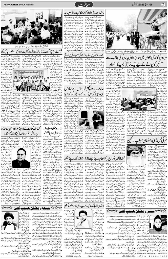 The Sahafat Mumbai, Urdu Newspaper India, Indian Newspapers, Urdu Akhbar, Urdu News Hindustan