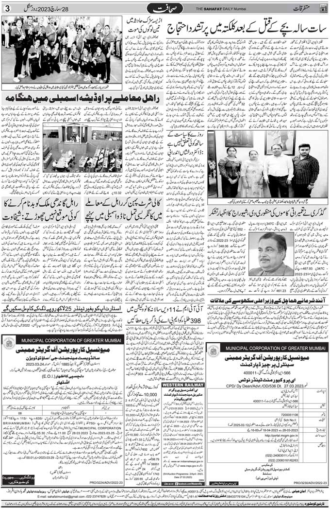 The Sahafat Mumbai, Urdu Newspaper India, Indian Newspapers, Urdu Akhbar, Urdu News Hindustan