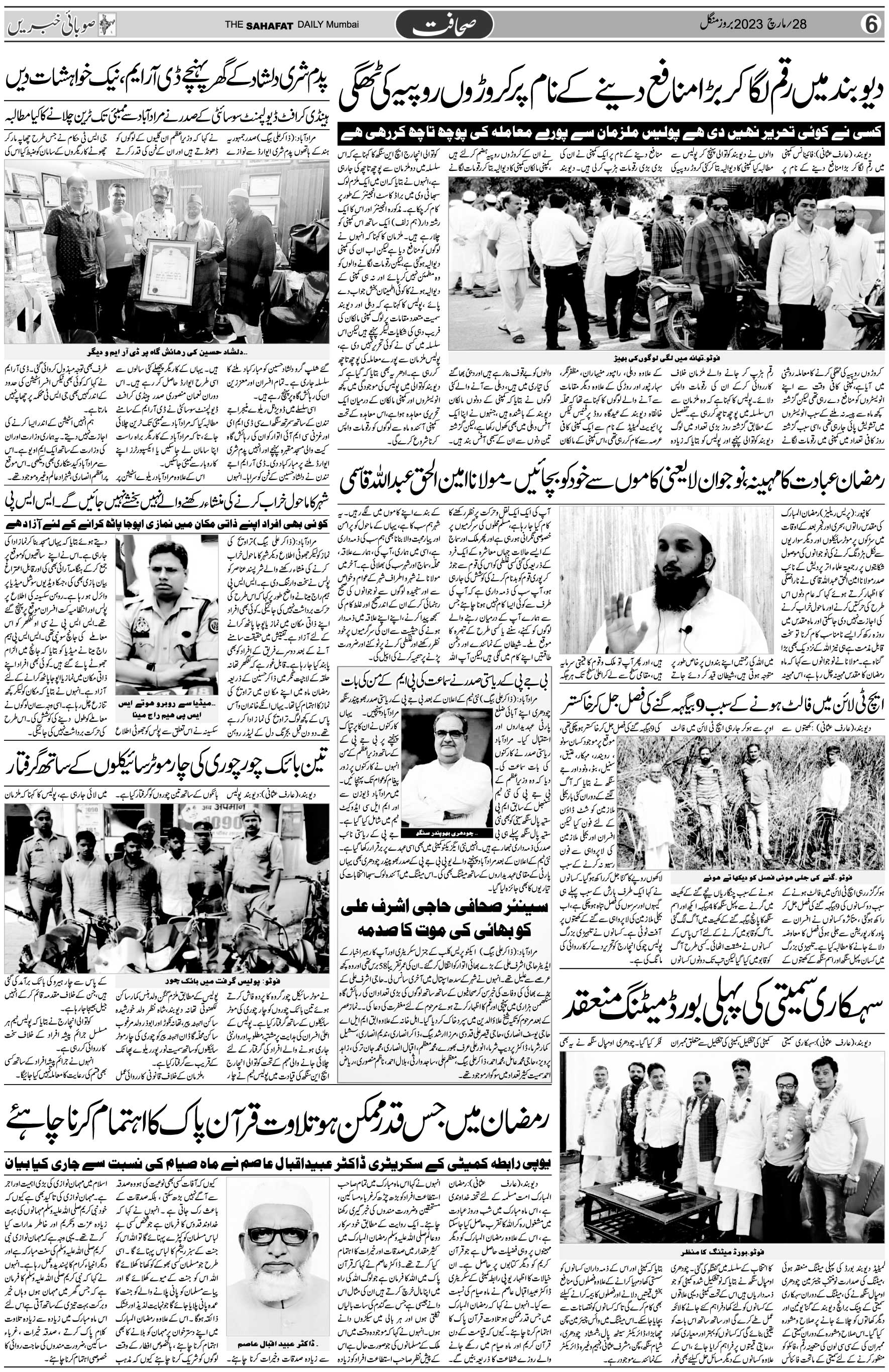 The Sahafat Urdu Daily, Published From Mumbai Maharashtra, India, Hindustan, Epaper Sahafat