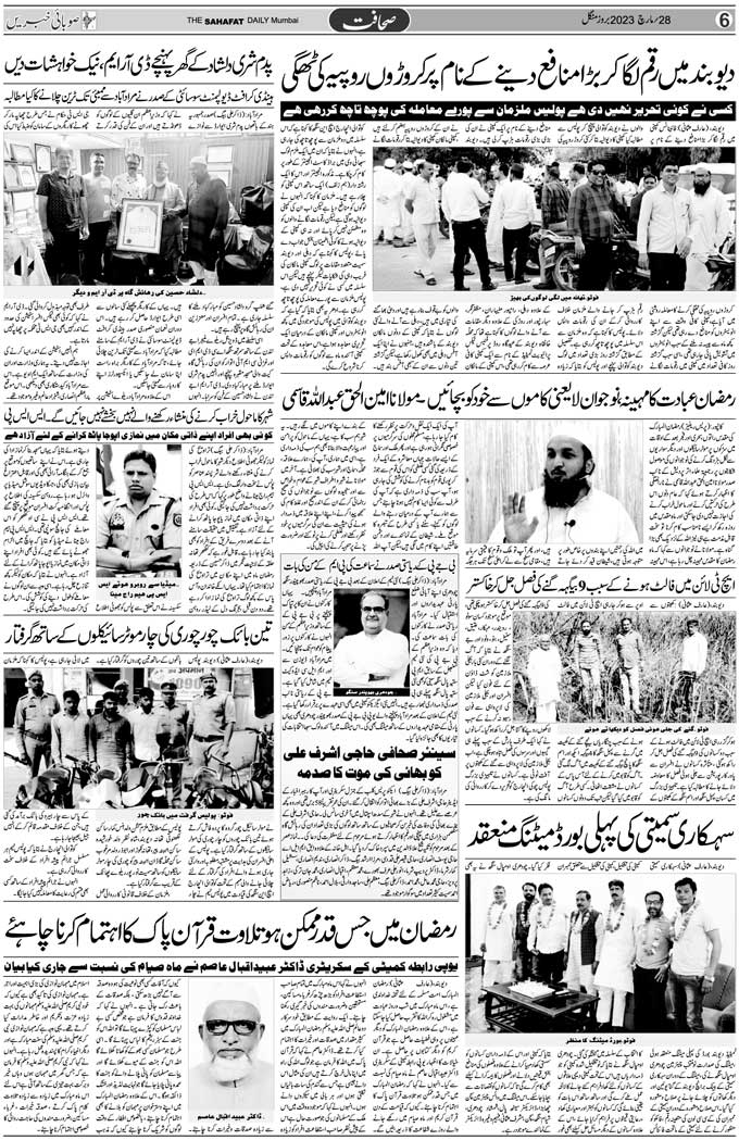 The Sahafat Mumbai, Urdu Newspaper India, Indian Newspapers, Urdu Akhbar, Urdu News Hindustan