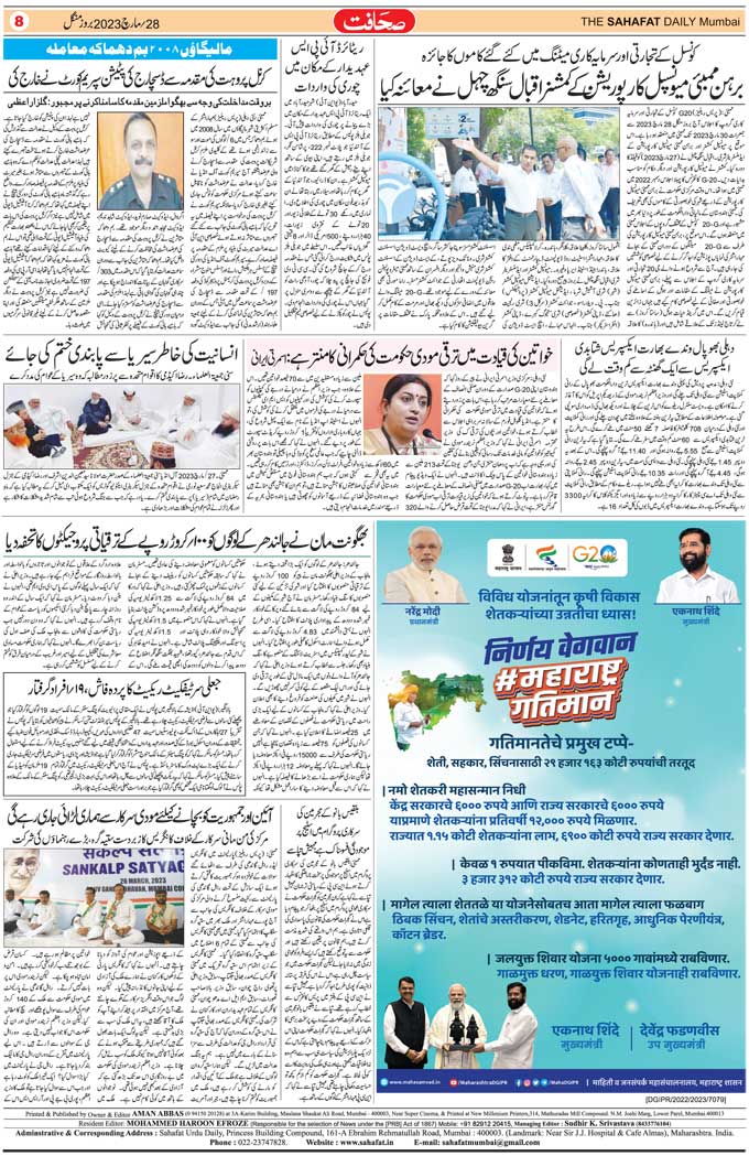 The Sahafat Mumbai, Urdu Newspaper India, Indian Newspapers, Urdu Akhbar, Urdu News Hindustan