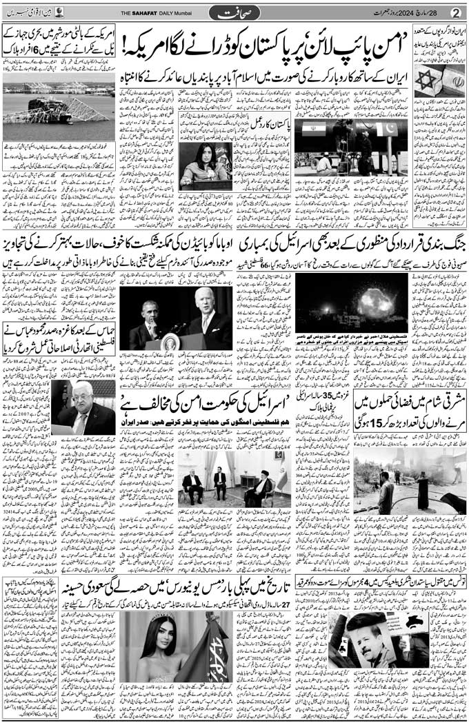 The Sahafat Mumbai, Urdu Newspaper India, Indian Newspapers, Urdu Akhbar, Urdu News Hindustan