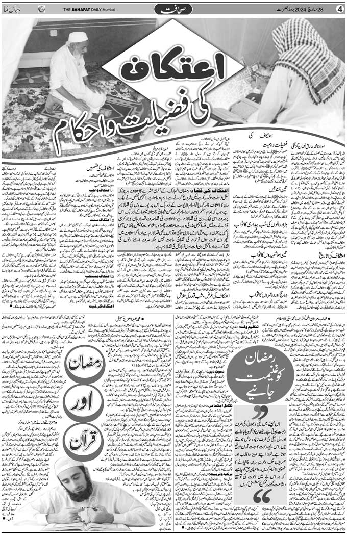 The Sahafat Mumbai, Urdu Newspaper India, Indian Newspapers, Urdu Akhbar, Urdu News Hindustan