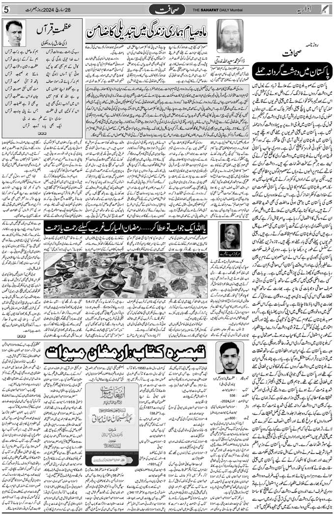 The Sahafat Mumbai, Urdu Newspaper India, Indian Newspapers, Urdu Akhbar, Urdu News Hindustan