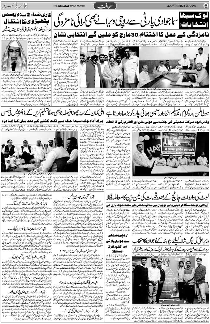 The Sahafat Mumbai, Urdu Newspaper India, Indian Newspapers, Urdu Akhbar, Urdu News Hindustan