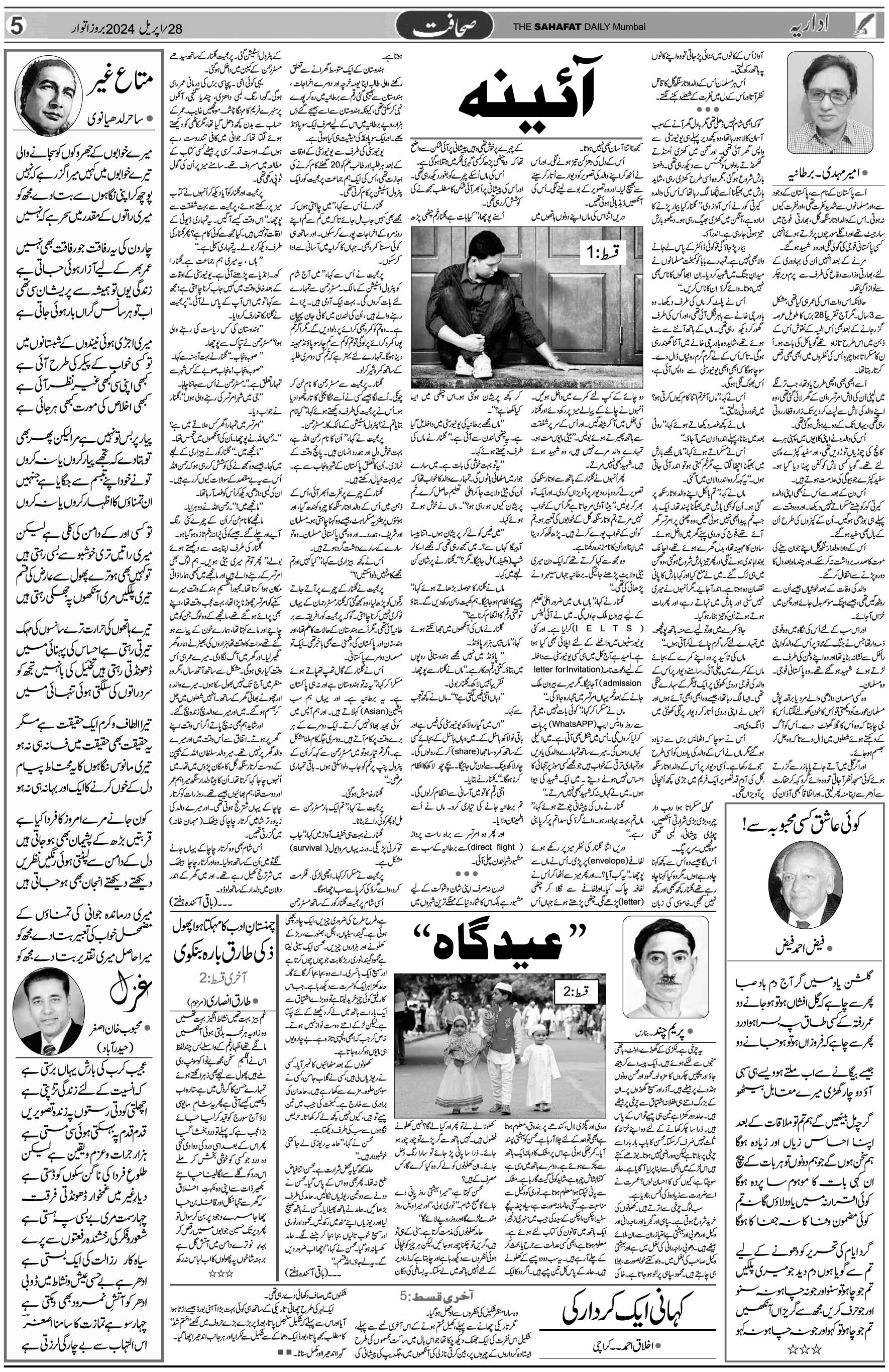 The Sahafat Urdu Daily, Published From Mumbai Maharashtra, India, Hindustan, Epaper Sahafat