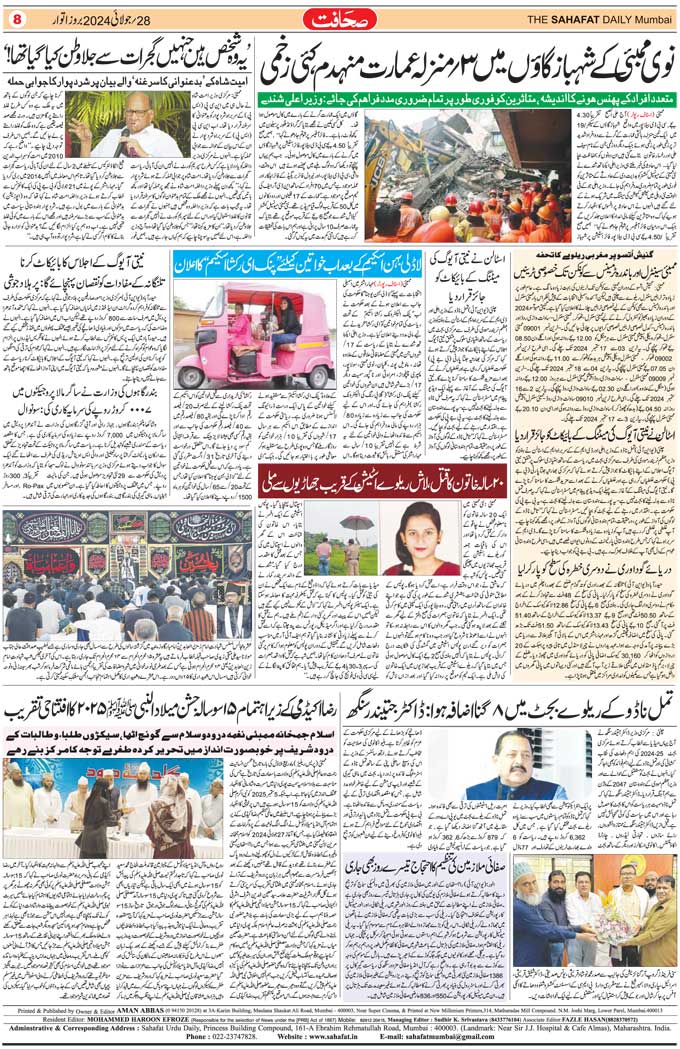 The Sahafat Mumbai, Urdu Newspaper India, Indian Newspapers, Urdu Akhbar, Urdu News Hindustan