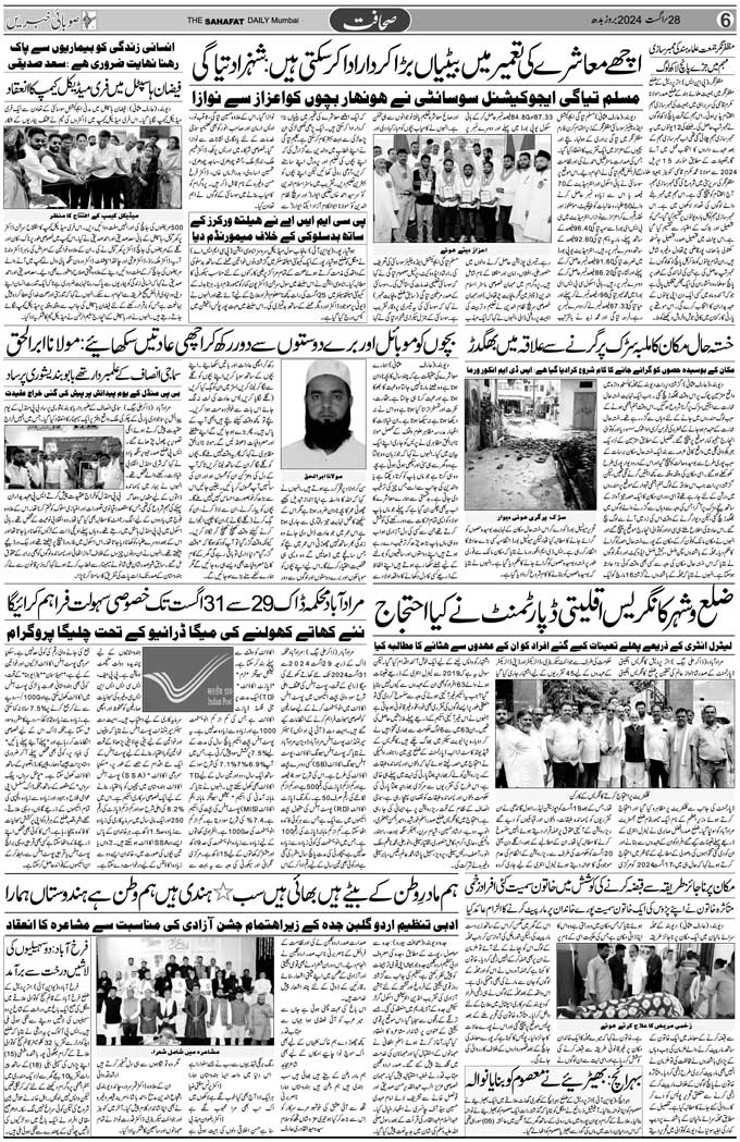 The Sahafat Mumbai, Urdu Newspaper India, Indian Newspapers, Urdu Akhbar, Urdu News Hindustan