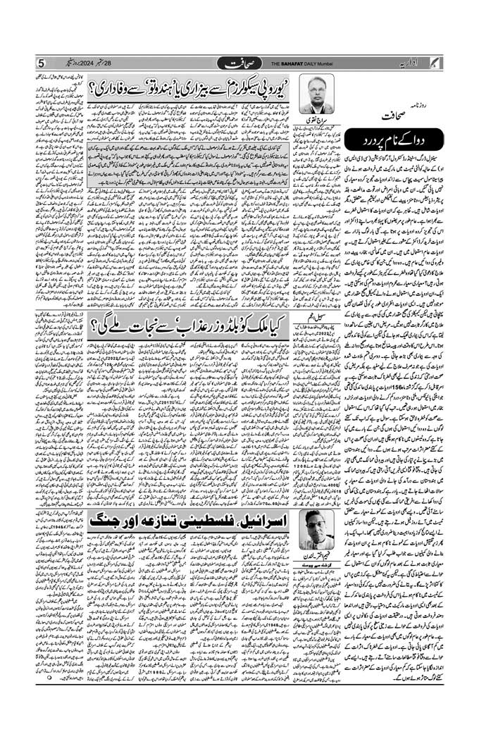 The Sahafat Mumbai, Urdu Newspaper India, Indian Newspapers, Urdu Akhbar, Urdu News Hindustan