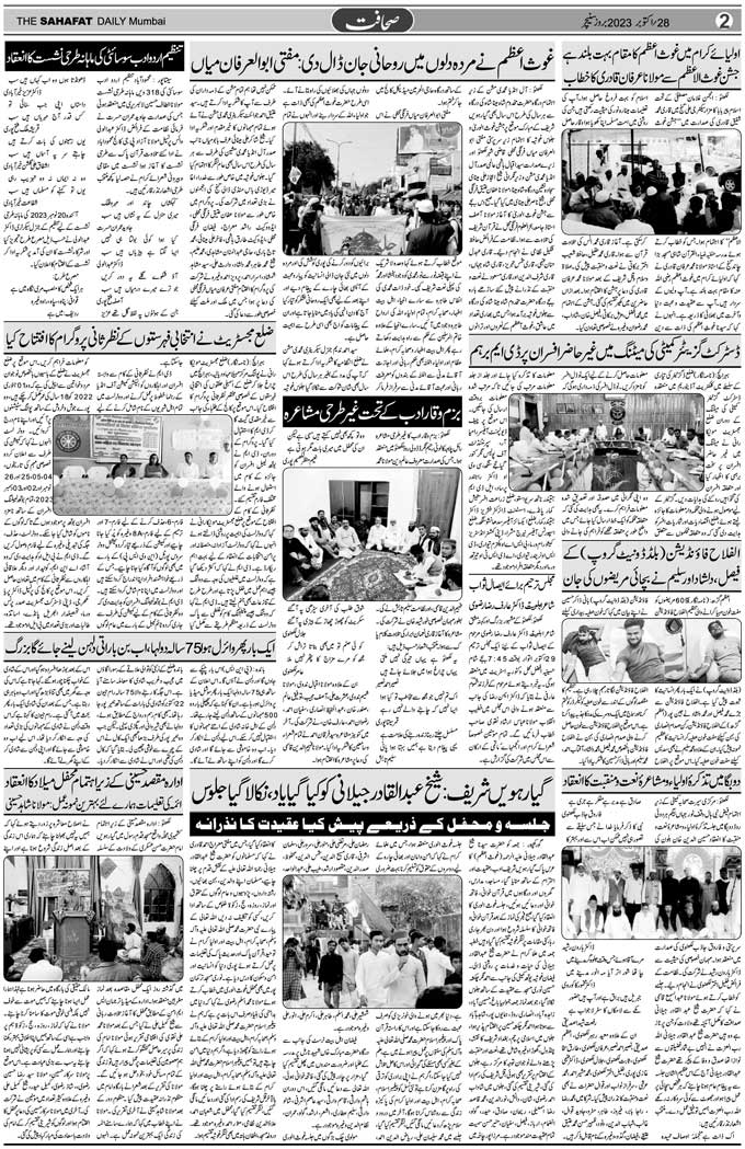 The Sahafat Mumbai, Urdu Newspaper India, Indian Newspapers, Urdu Akhbar, Urdu News Hindustan