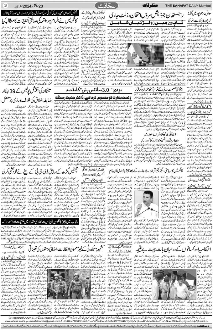 The Sahafat Mumbai, Urdu Newspaper India, Indian Newspapers, Urdu Akhbar, Urdu News Hindustan