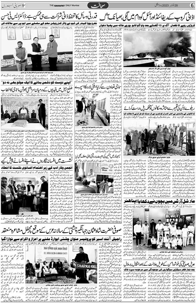 The Sahafat Mumbai, Urdu Newspaper India, Indian Newspapers, Urdu Akhbar, Urdu News Hindustan