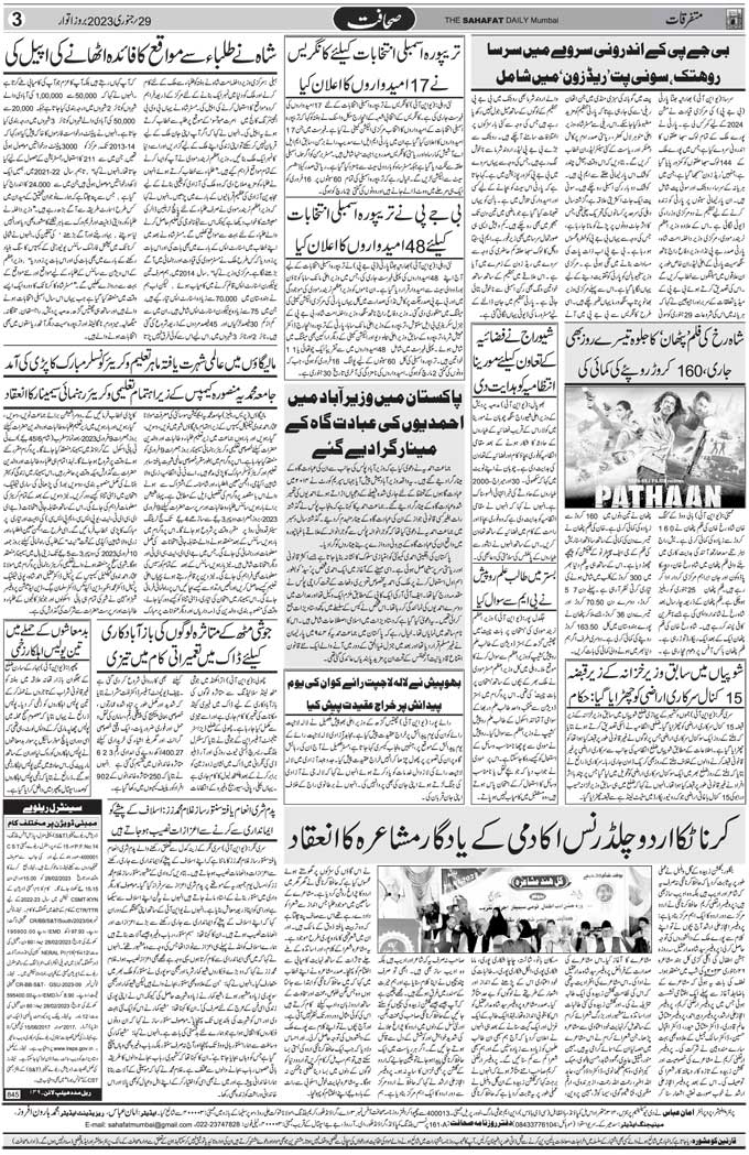 The Sahafat Mumbai, Urdu Newspaper India, Indian Newspapers, Urdu Akhbar, Urdu News Hindustan