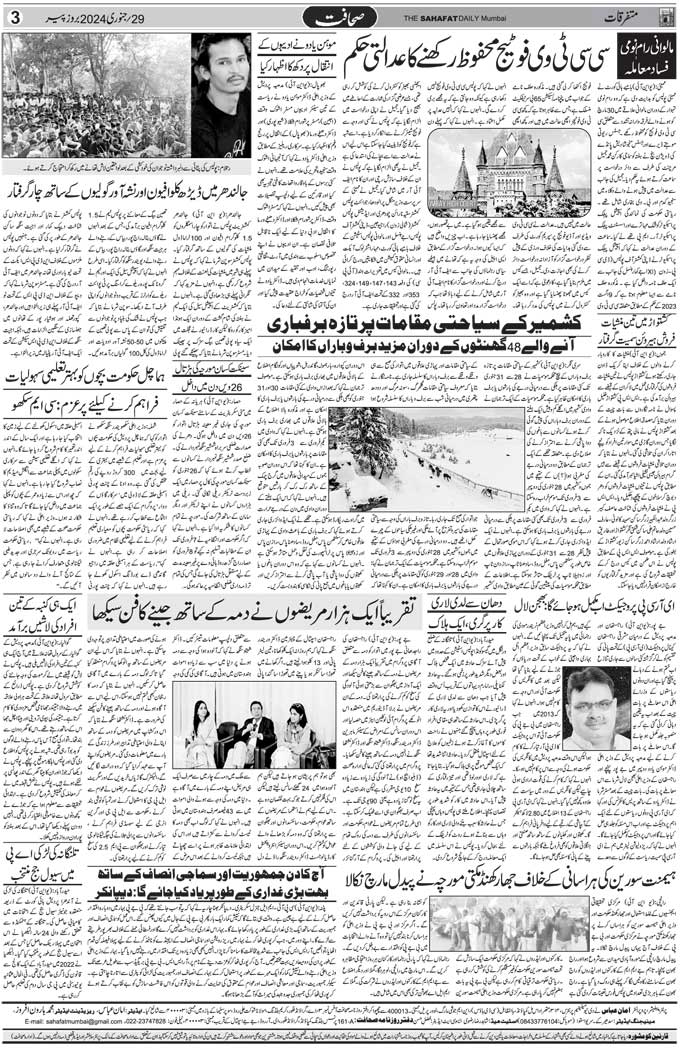 The Sahafat Mumbai, Urdu Newspaper India, Indian Newspapers, Urdu Akhbar, Urdu News Hindustan