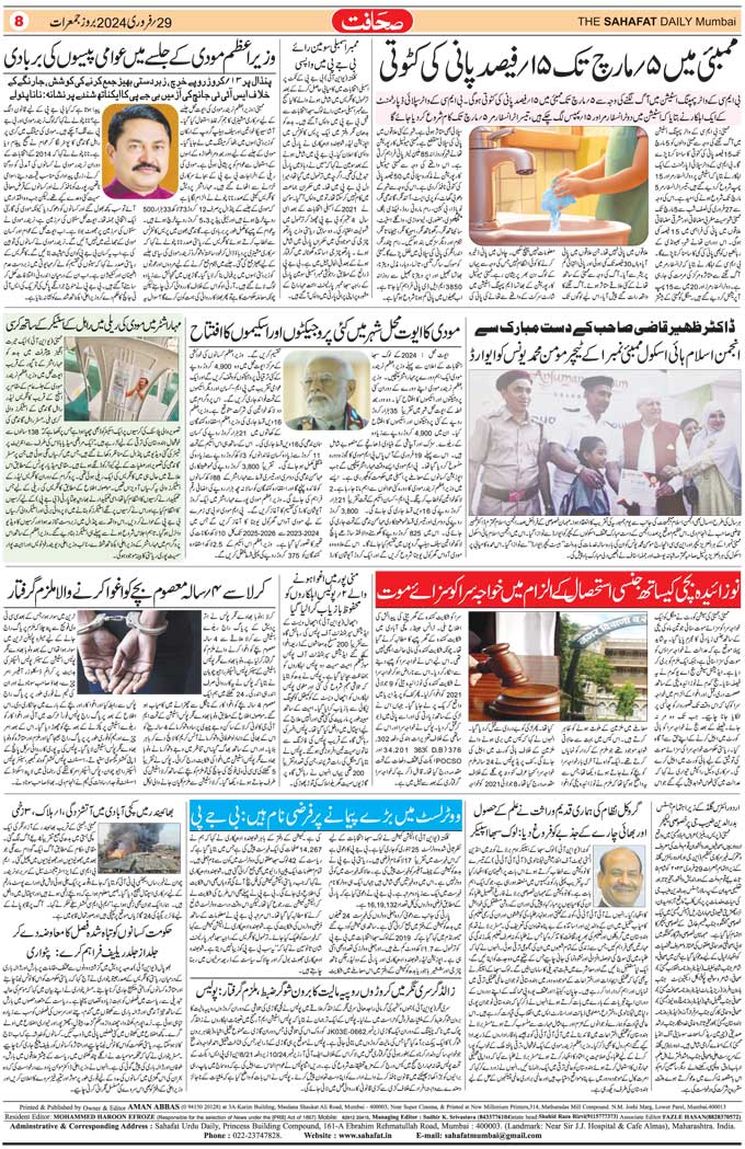 The Sahafat Mumbai, Urdu Newspaper India, Indian Newspapers, Urdu Akhbar, Urdu News Hindustan