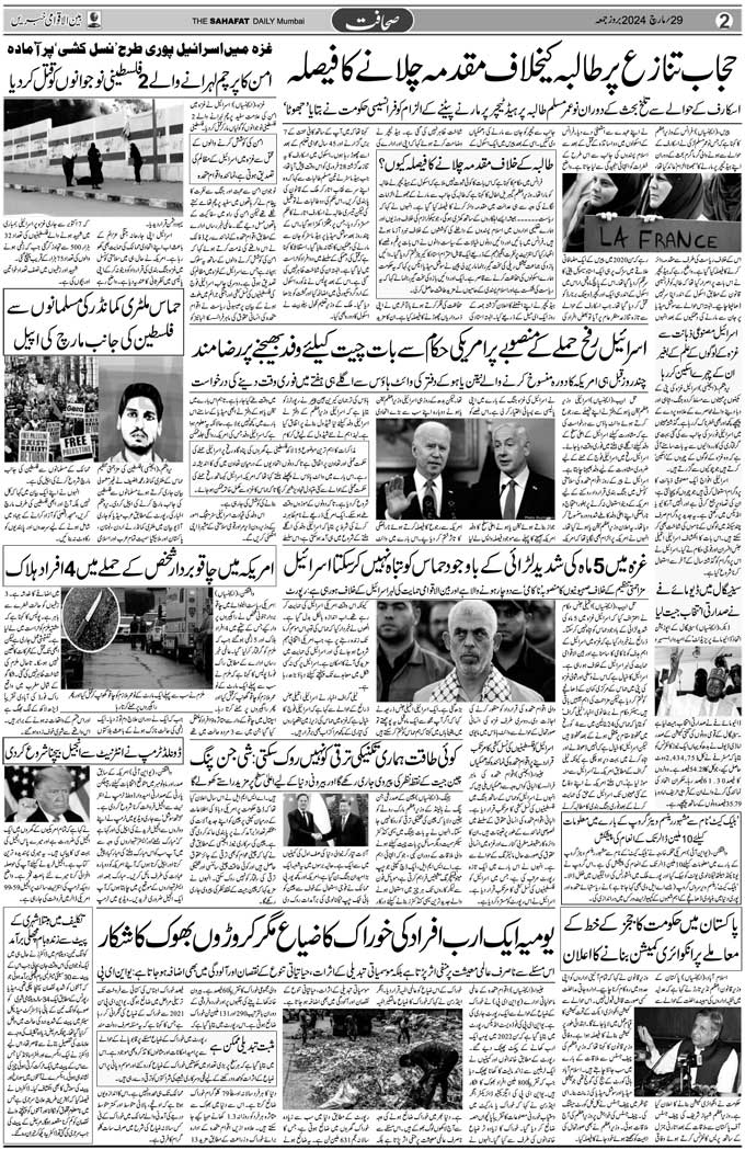 The Sahafat Mumbai, Urdu Newspaper India, Indian Newspapers, Urdu Akhbar, Urdu News Hindustan