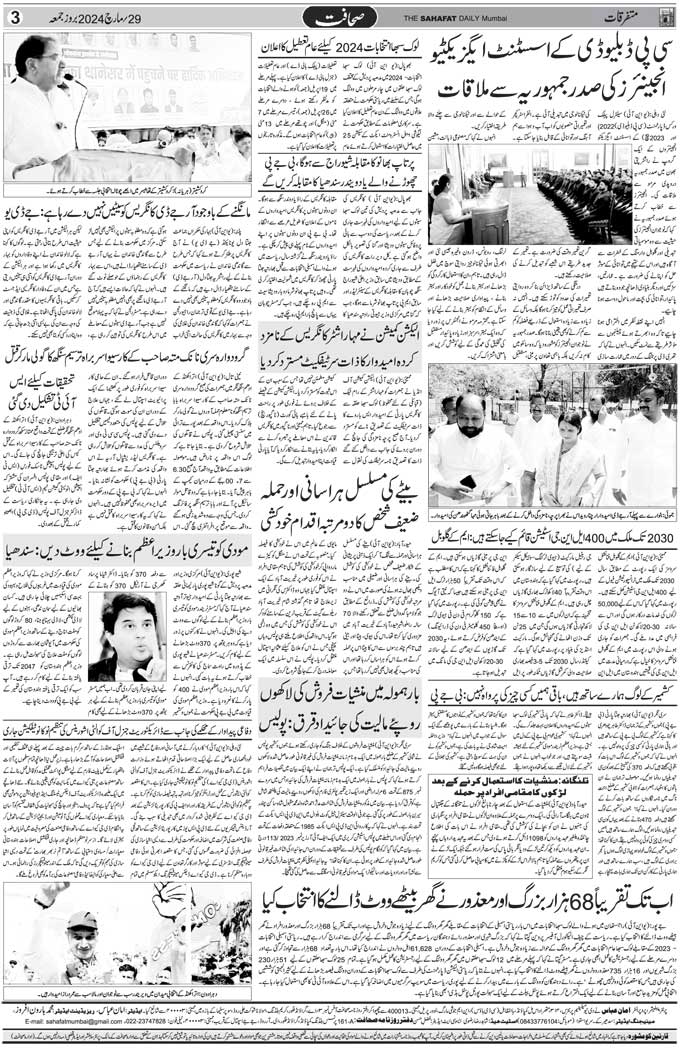 The Sahafat Mumbai, Urdu Newspaper India, Indian Newspapers, Urdu Akhbar, Urdu News Hindustan