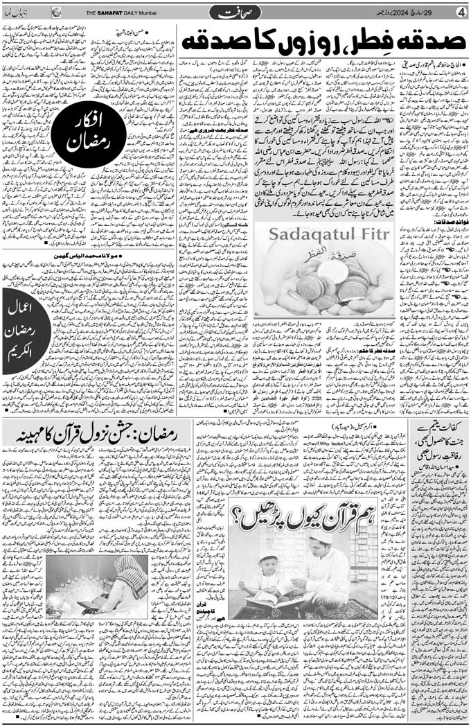 The Sahafat Mumbai, Urdu Newspaper India, Indian Newspapers, Urdu Akhbar, Urdu News Hindustan