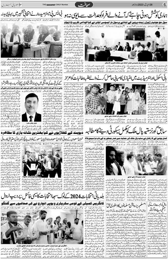 The Sahafat Mumbai, Urdu Newspaper India, Indian Newspapers, Urdu Akhbar, Urdu News Hindustan