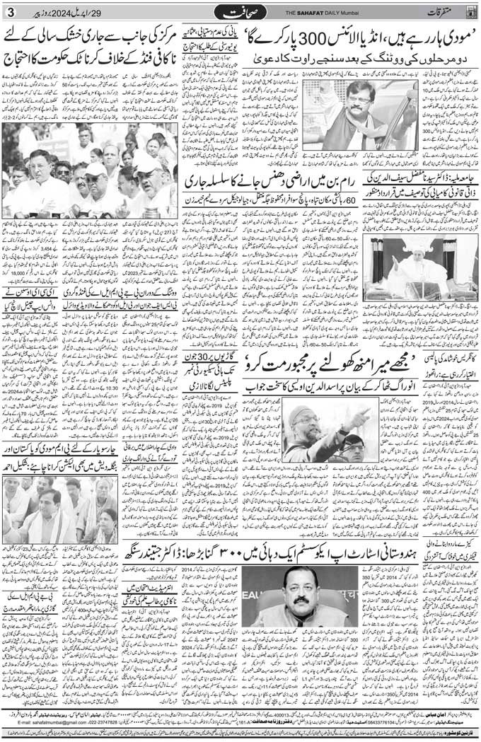 The Sahafat Mumbai, Urdu Newspaper India, Indian Newspapers, Urdu Akhbar, Urdu News Hindustan