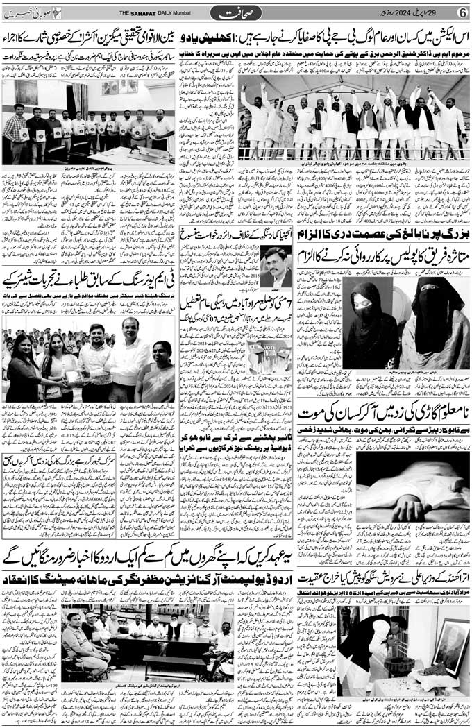 The Sahafat Mumbai, Urdu Newspaper India, Indian Newspapers, Urdu Akhbar, Urdu News Hindustan