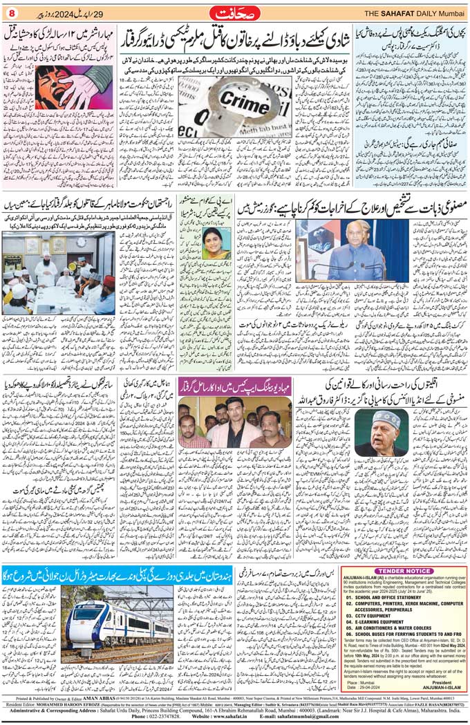 The Sahafat Mumbai, Urdu Newspaper India, Indian Newspapers, Urdu Akhbar, Urdu News Hindustan