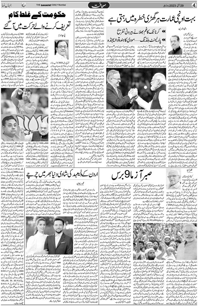 The Sahafat Mumbai, Urdu Newspaper India, Indian Newspapers, Urdu Akhbar, Urdu News Hindustan