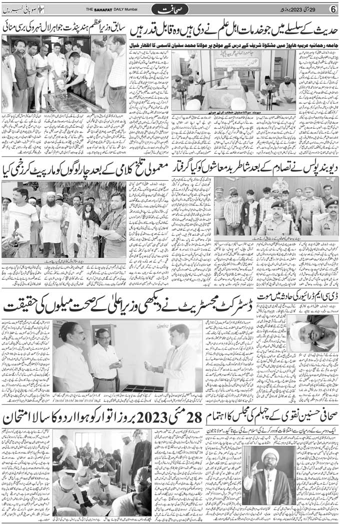 The Sahafat Mumbai, Urdu Newspaper India, Indian Newspapers, Urdu Akhbar, Urdu News Hindustan