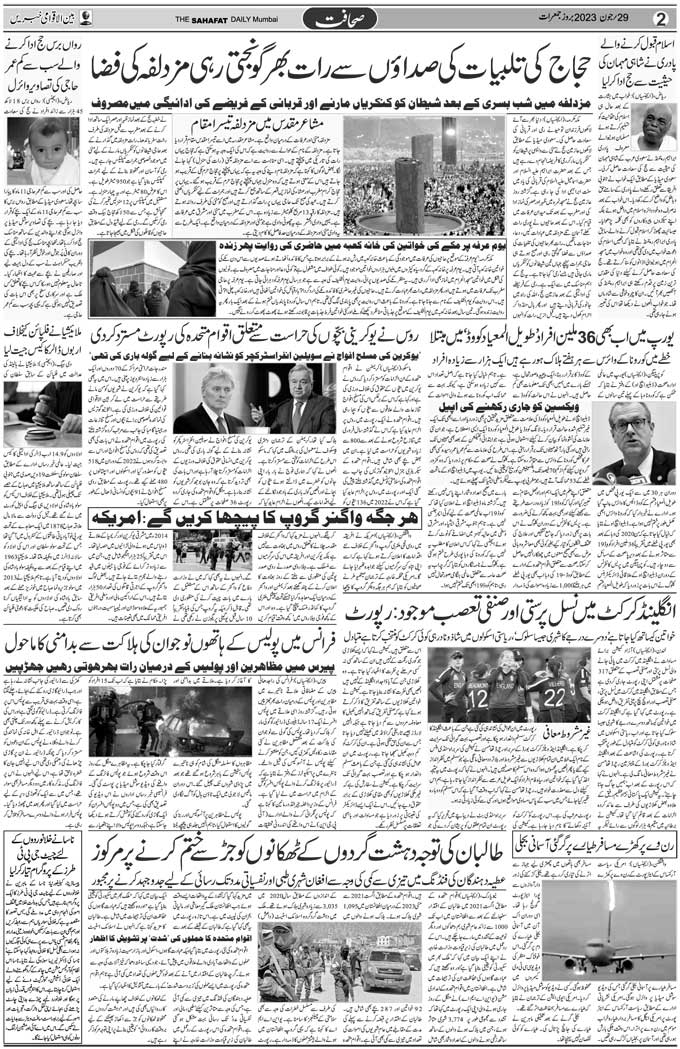 The Sahafat Mumbai, Urdu Newspaper India, Indian Newspapers, Urdu Akhbar, Urdu News Hindustan