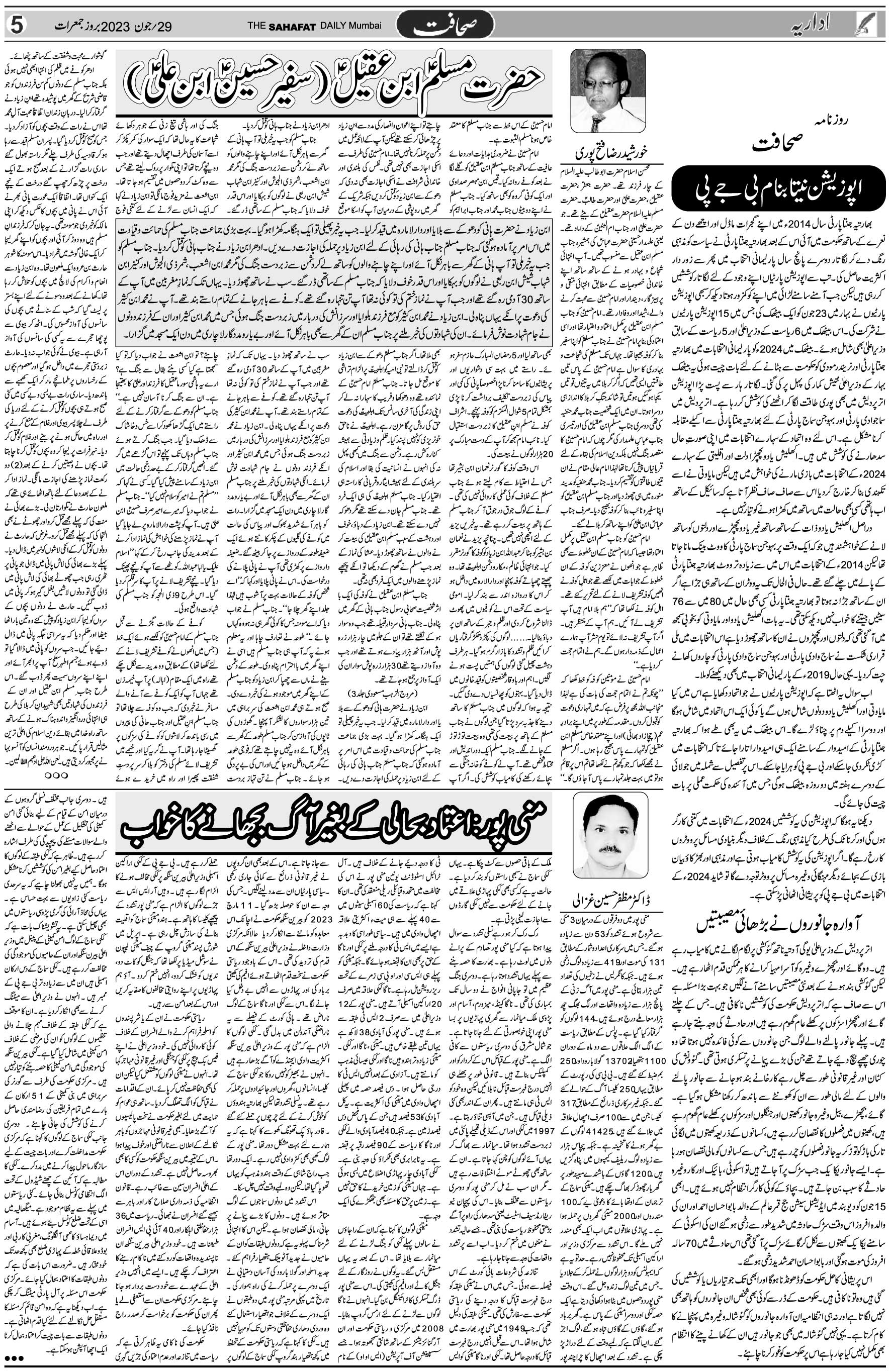 The Sahafat Urdu Daily, Published From Mumbai Maharashtra, India, Hindustan, Epaper Sahafat