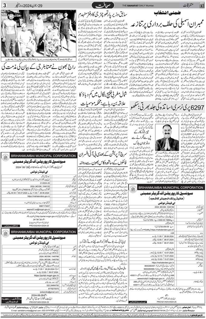 The Sahafat Mumbai, Urdu Newspaper India, Indian Newspapers, Urdu Akhbar, Urdu News Hindustan