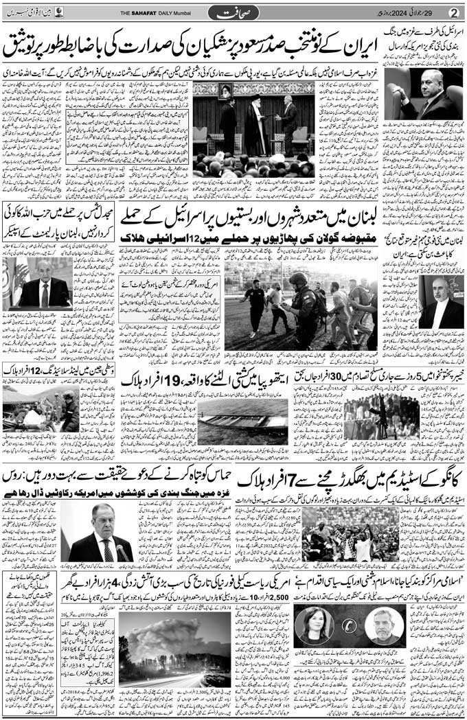 The Sahafat Mumbai, Urdu Newspaper India, Indian Newspapers, Urdu Akhbar, Urdu News Hindustan