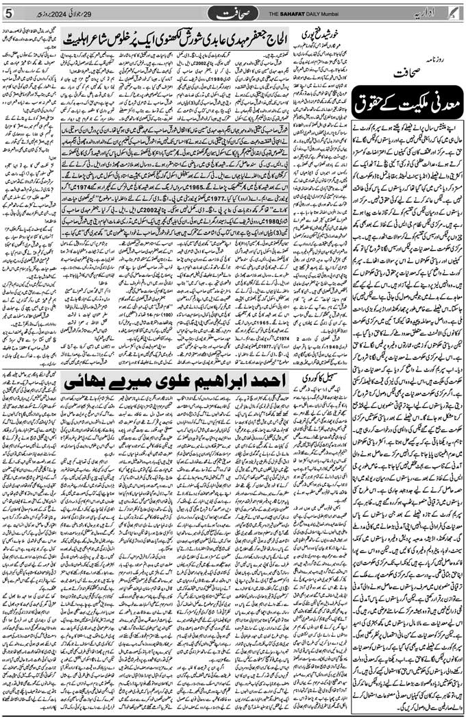 The Sahafat Mumbai, Urdu Newspaper India, Indian Newspapers, Urdu Akhbar, Urdu News Hindustan