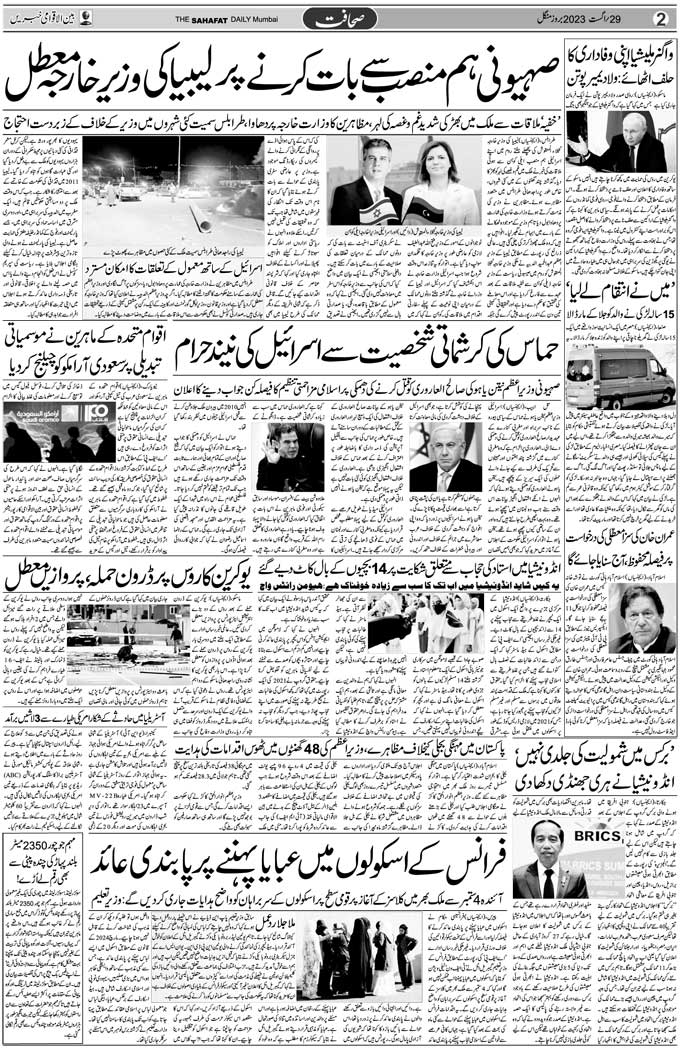 The Sahafat Mumbai, Urdu Newspaper India, Indian Newspapers, Urdu Akhbar, Urdu News Hindustan