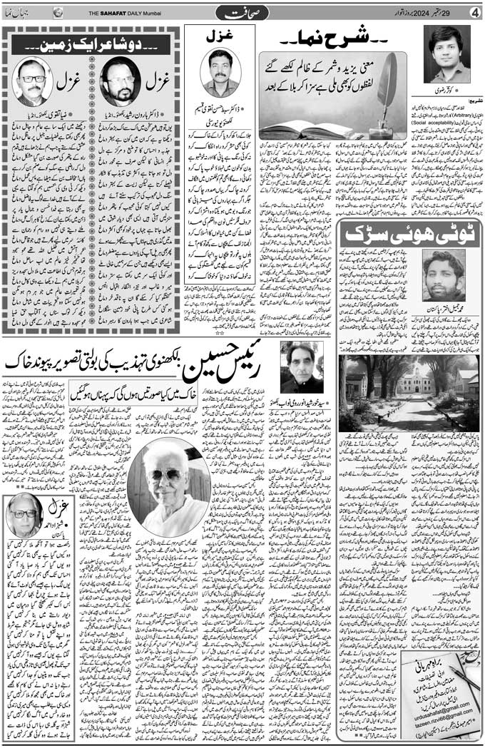 The Sahafat Mumbai, Urdu Newspaper India, Indian Newspapers, Urdu Akhbar, Urdu News Hindustan