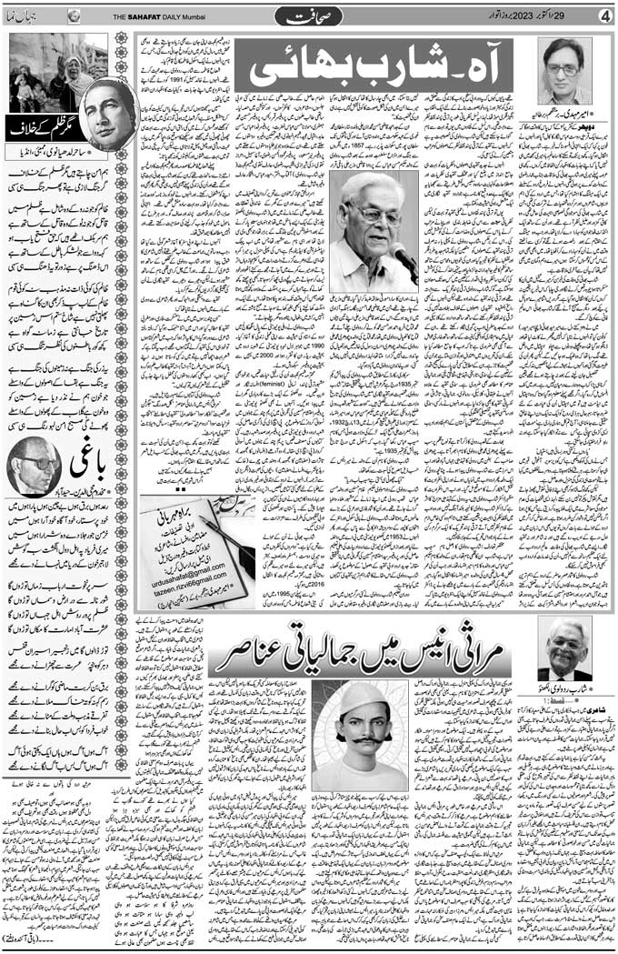 The Sahafat Mumbai, Urdu Newspaper India, Indian Newspapers, Urdu Akhbar, Urdu News Hindustan