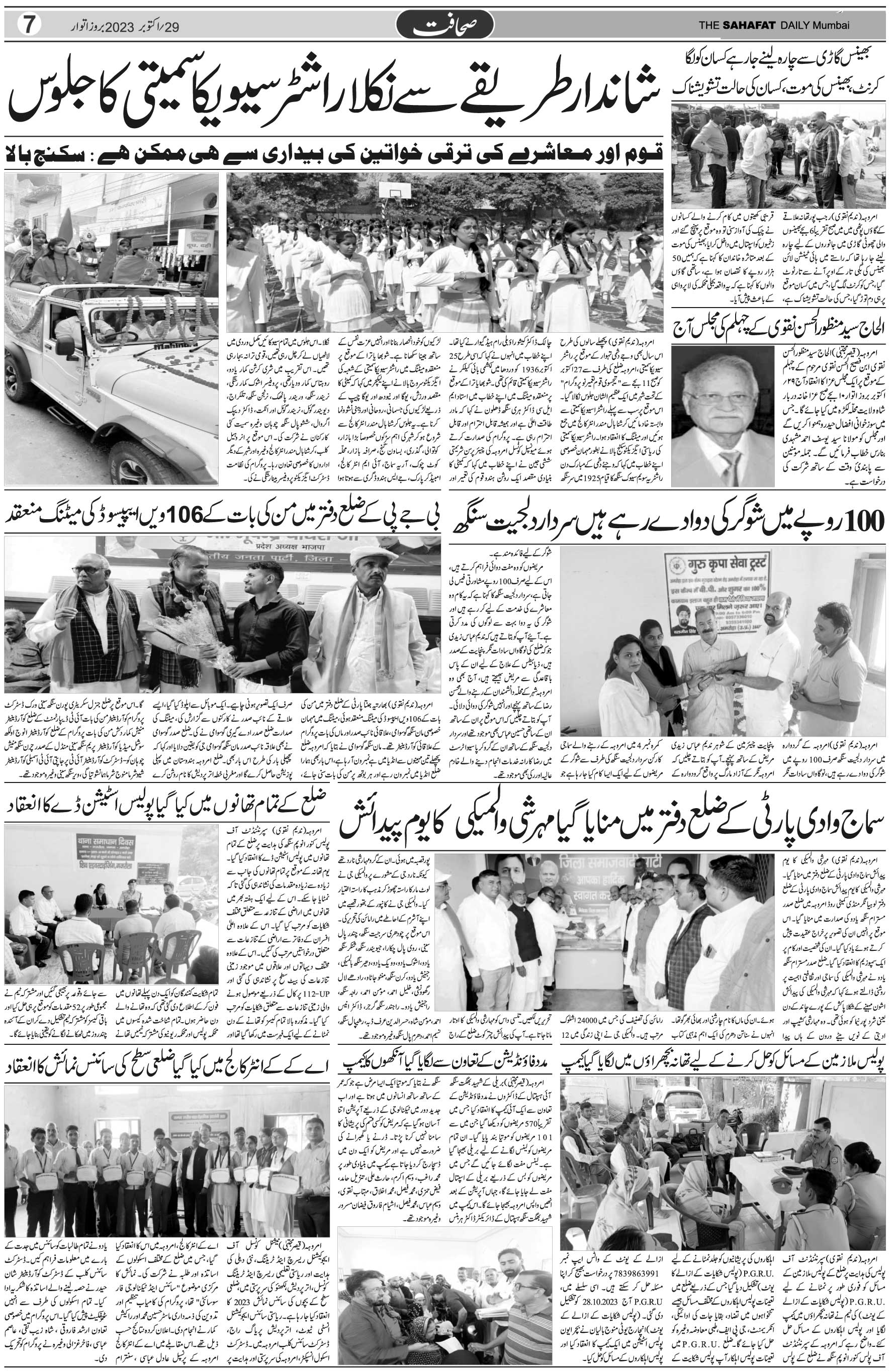 The Sahafat Urdu Daily, Published From Mumbai Maharashtra, India, Hindustan, Epaper Sahafat