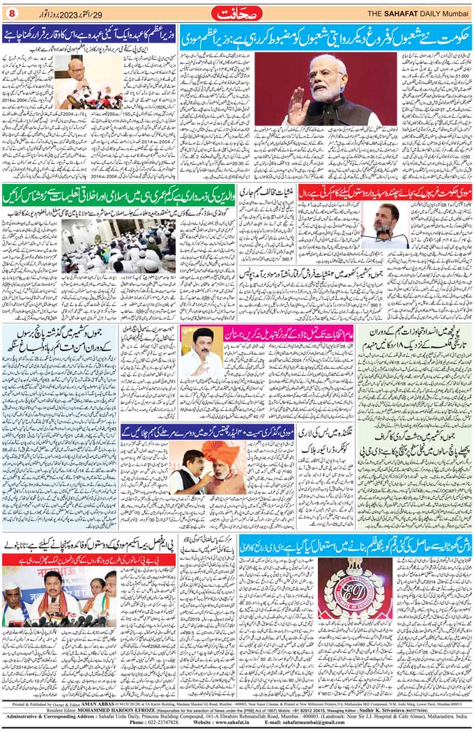 The Sahafat Mumbai, Urdu Newspaper India, Indian Newspapers, Urdu Akhbar, Urdu News Hindustan