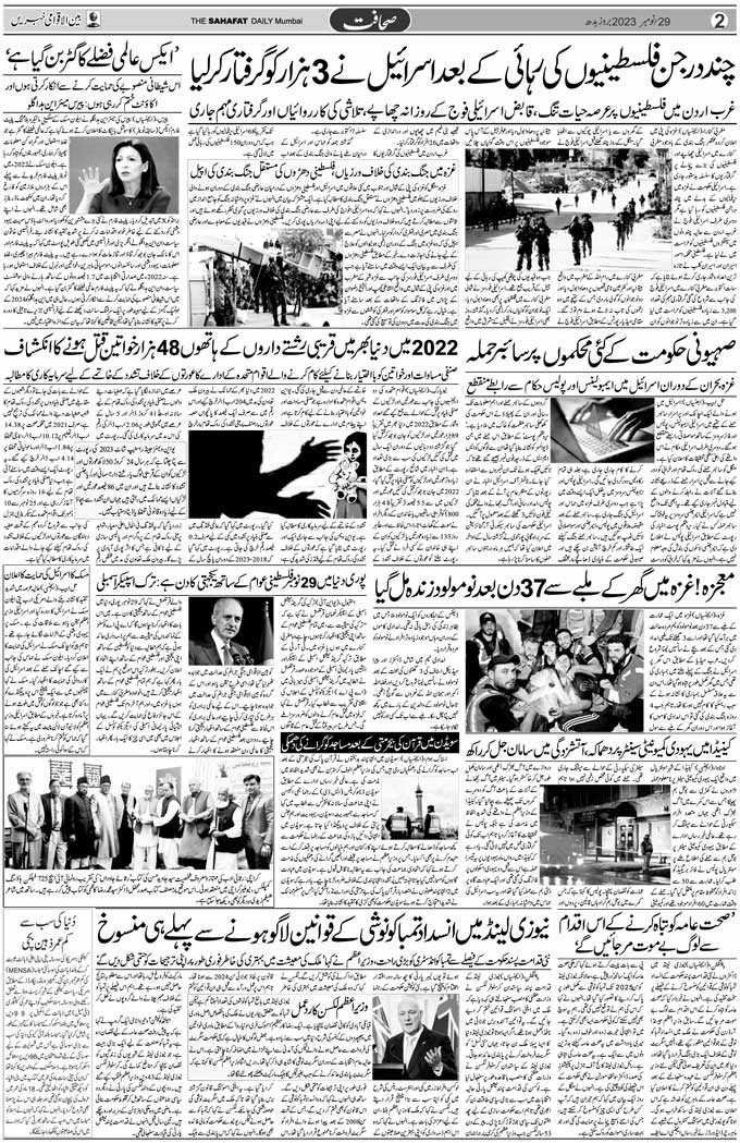 The Sahafat Mumbai, Urdu Newspaper India, Indian Newspapers, Urdu Akhbar, Urdu News Hindustan