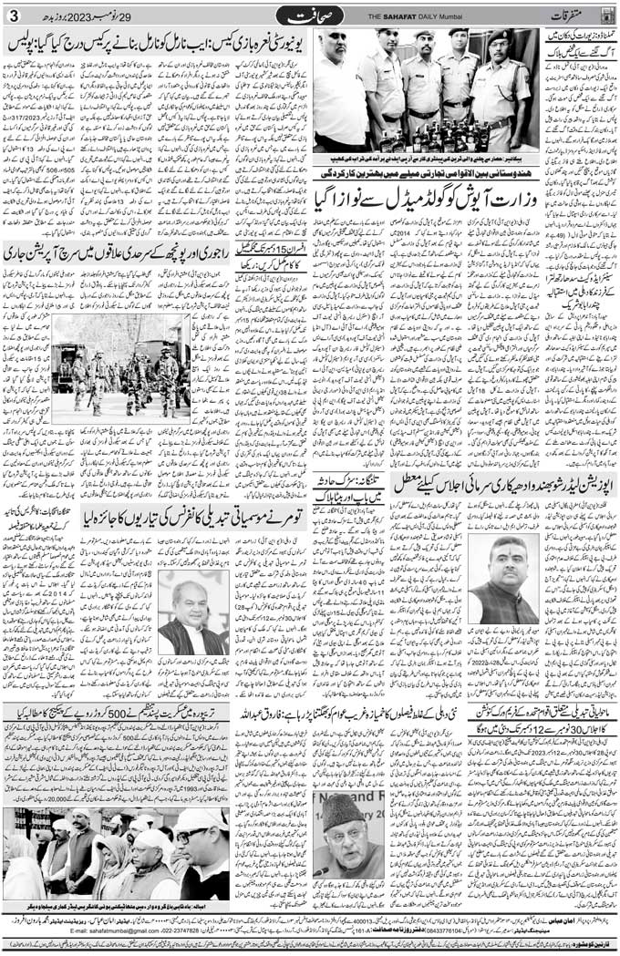 The Sahafat Mumbai, Urdu Newspaper India, Indian Newspapers, Urdu Akhbar, Urdu News Hindustan