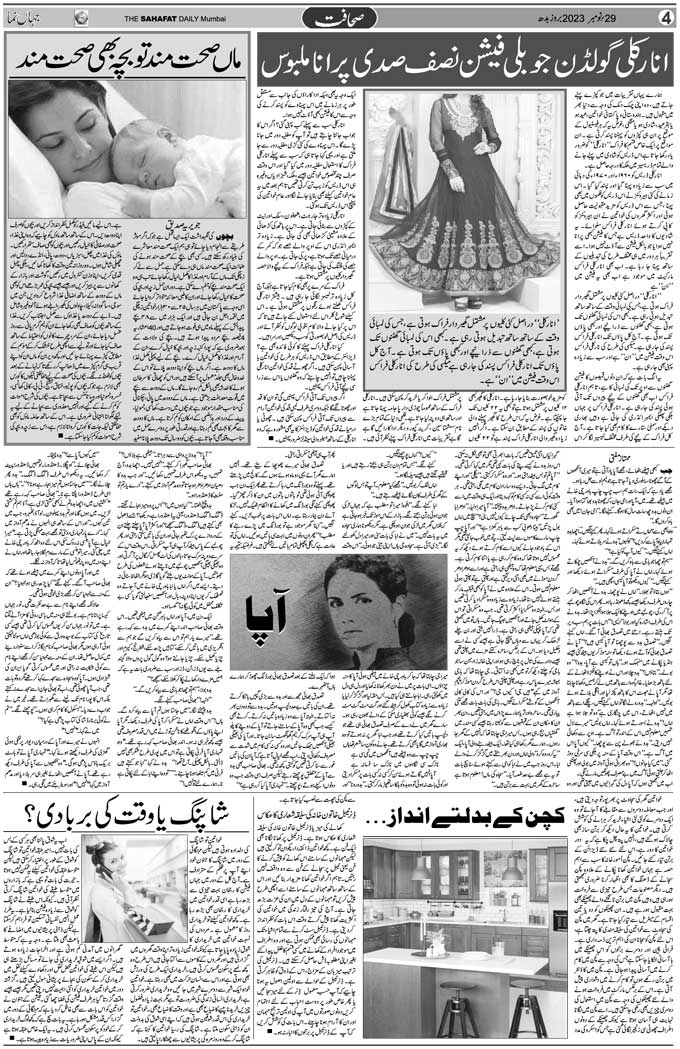 The Sahafat Mumbai, Urdu Newspaper India, Indian Newspapers, Urdu Akhbar, Urdu News Hindustan