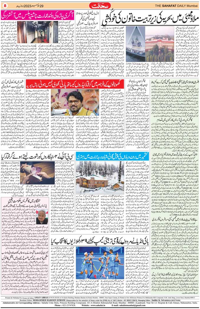 The Sahafat Mumbai, Urdu Newspaper India, Indian Newspapers, Urdu Akhbar, Urdu News Hindustan