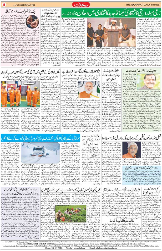 The Sahafat Mumbai, Urdu Newspaper India, Indian Newspapers, Urdu Akhbar, Urdu News Hindustan