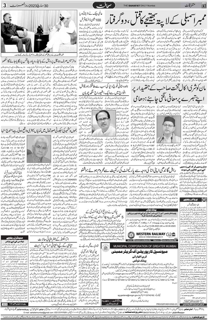 The Sahafat Mumbai, Urdu Newspaper India, Indian Newspapers, Urdu Akhbar, Urdu News Hindustan