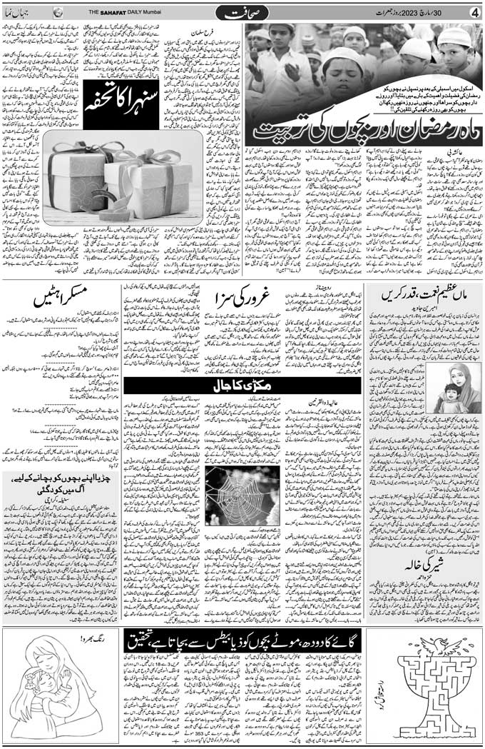 The Sahafat Mumbai, Urdu Newspaper India, Indian Newspapers, Urdu Akhbar, Urdu News Hindustan