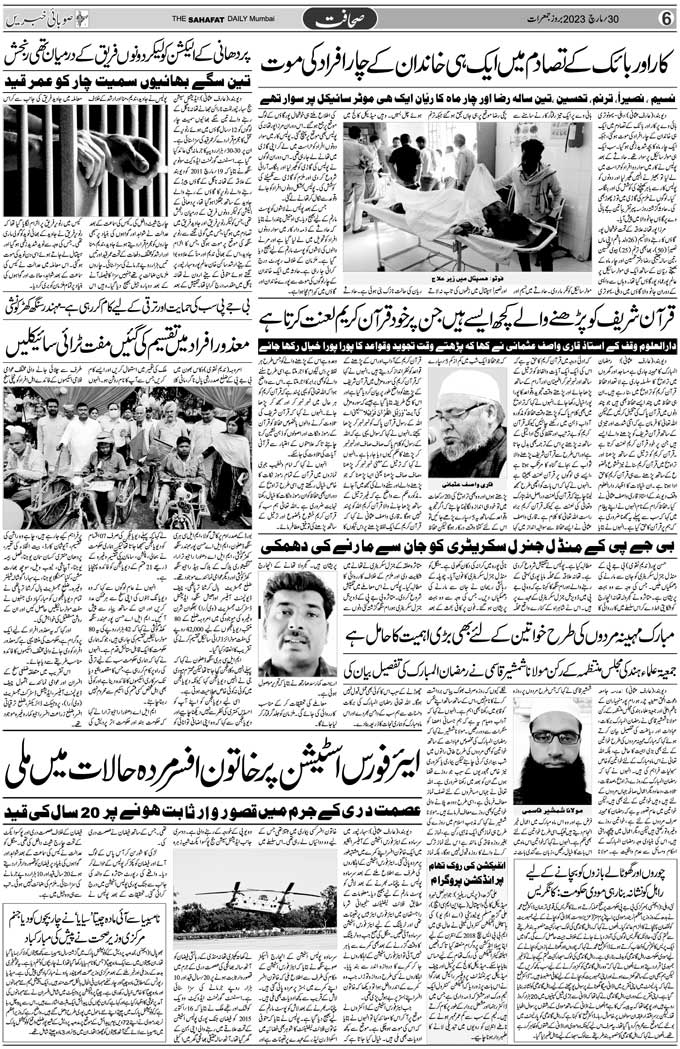 The Sahafat Mumbai, Urdu Newspaper India, Indian Newspapers, Urdu Akhbar, Urdu News Hindustan