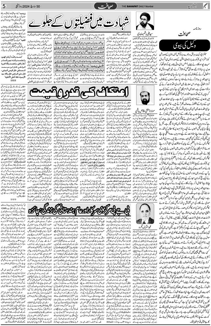 The Sahafat Mumbai, Urdu Newspaper India, Indian Newspapers, Urdu Akhbar, Urdu News Hindustan